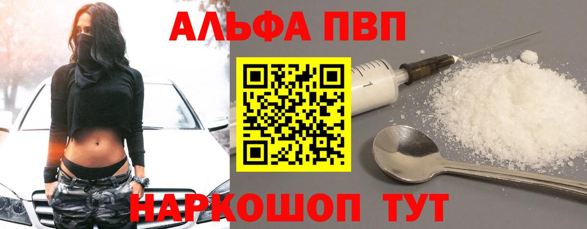 Alfa_PVP кристаллы  APVP СК  A PVP  Кимры  A-PVP СК КРИС  Вход с VPN 