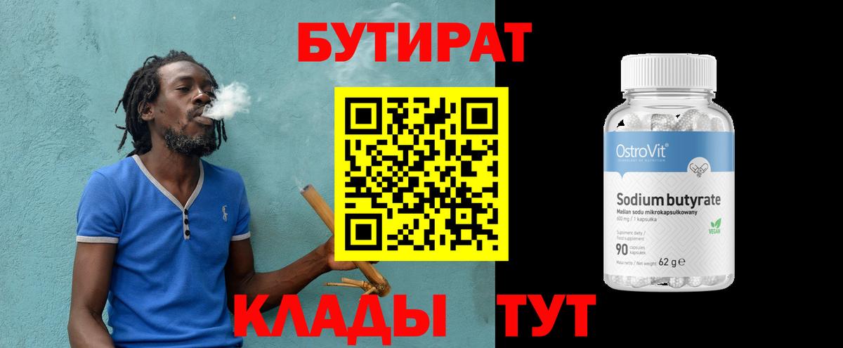 Бутират BDO  Вход с VPN  Бутират  Кимры 
