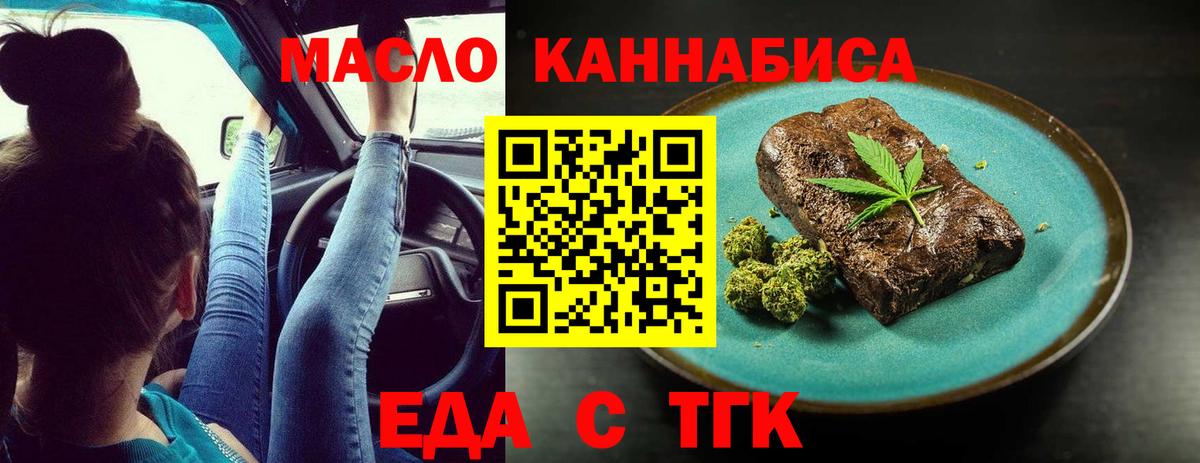 Еда ТГК конопля Кимры