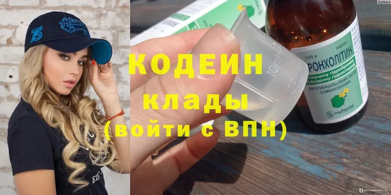 Codein Purple Drank  кракен как войти  Кимры 