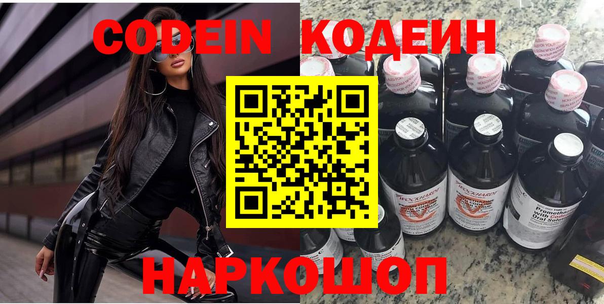 Кодеин напиток Lean (лин) Кимры