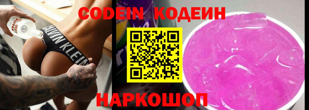 Кимры  Кодеин Purple Drank  Codein Purple Drank  Вход с VPN 