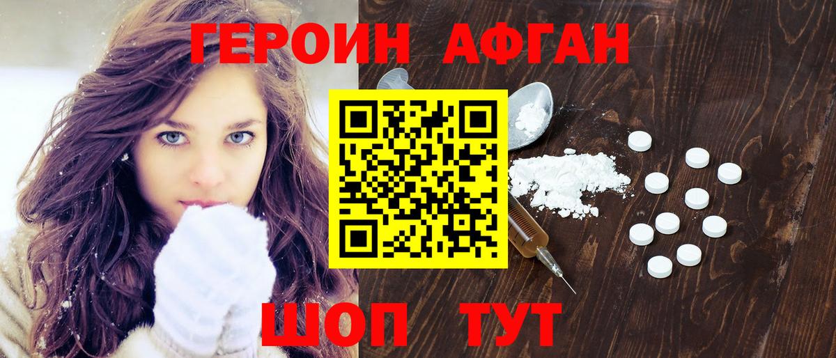 ГЕРОИН VHQ Кимры