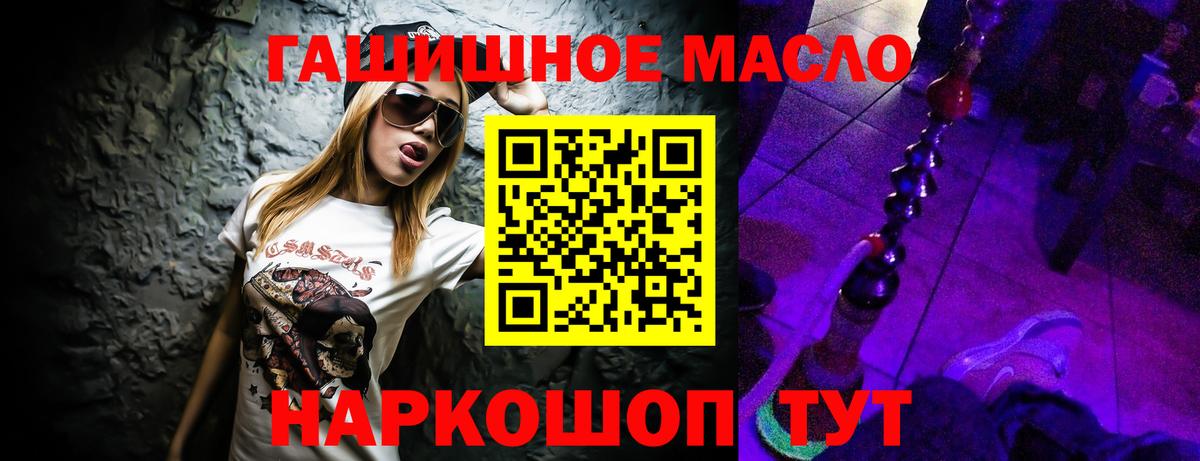 ТГК гашишное масло Кимры